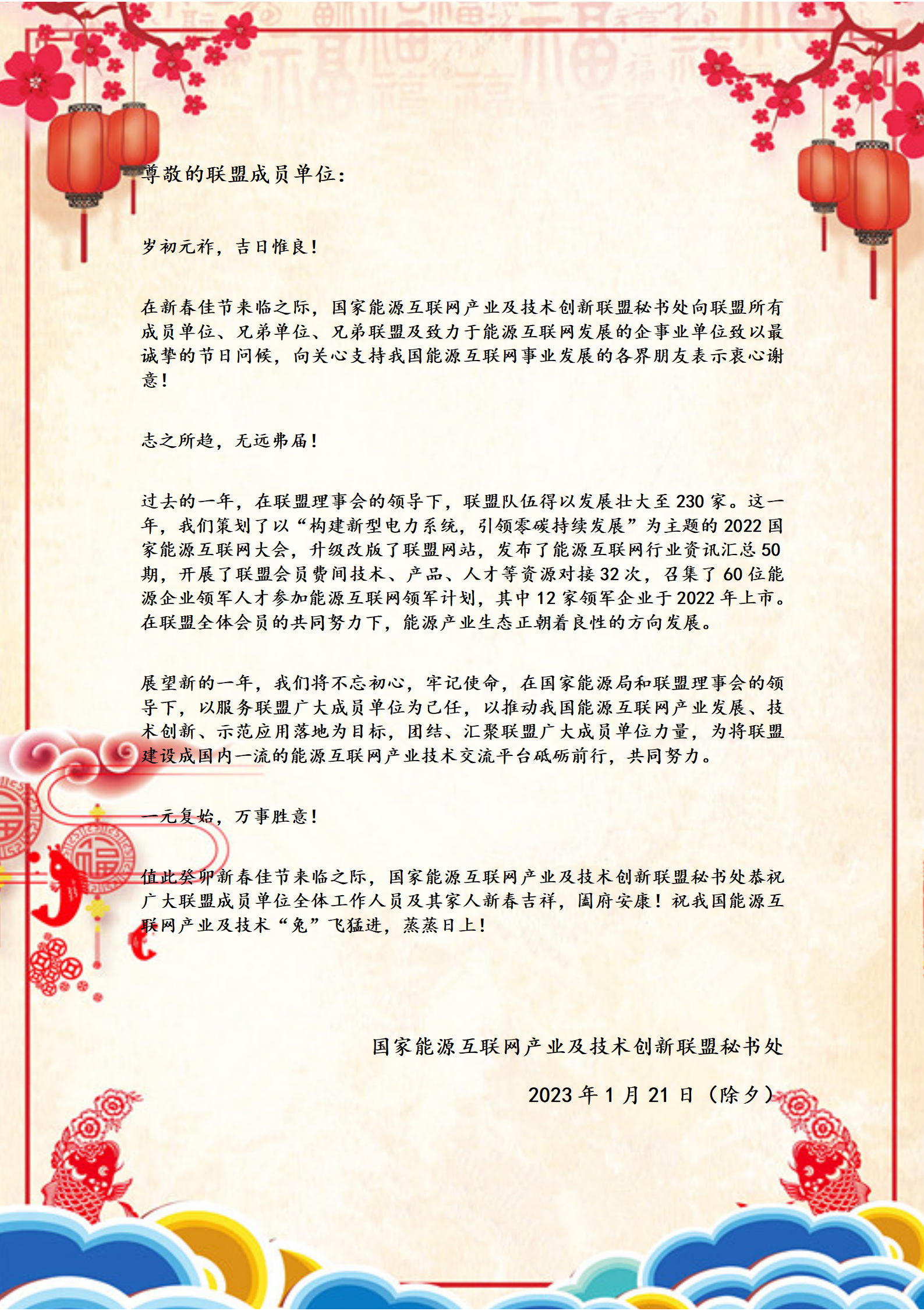 新春贺词-终版.png